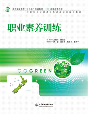 

职业素养训练