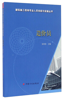 

造价员