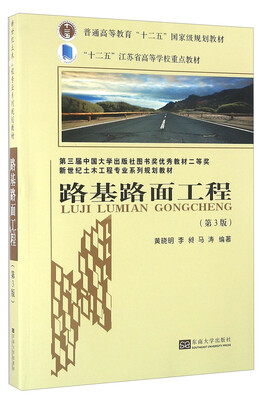 

路基路面工程（第3版）