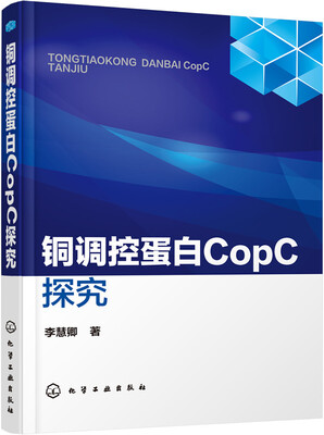 

铜调控蛋白CopC探究