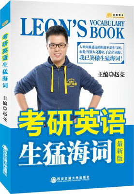 

金榜图书2017最新版考研英语生猛海词