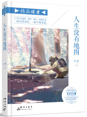 

人生没有地图