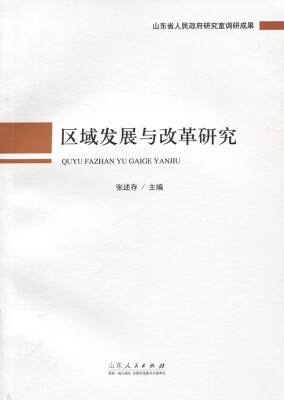 

区域发展与改革研究
