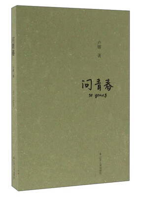 

问青春