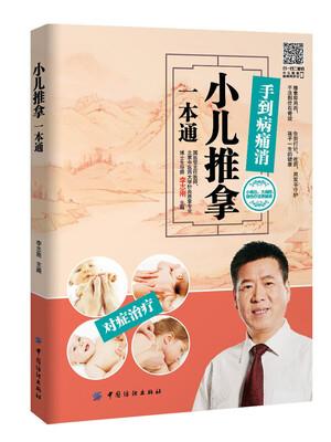 

小儿推拿一本通