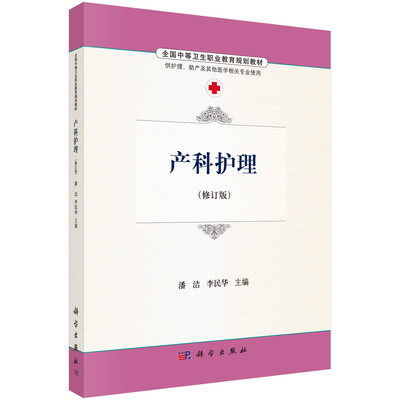 

产科护理
