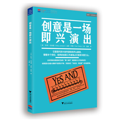 

创意是一场即兴演出