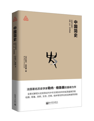 

中国简史/思想者书系