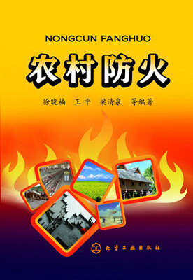 

农村防火