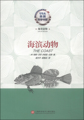 

美国科学书架·海洋动物系列：海滨动物
