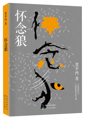 

怀念狼