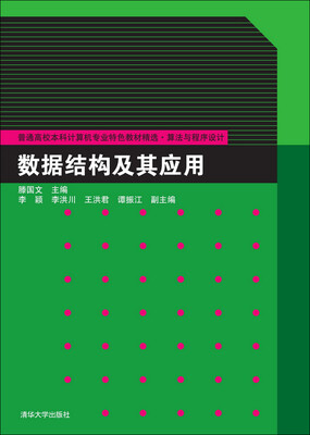 

数据结构及其应用