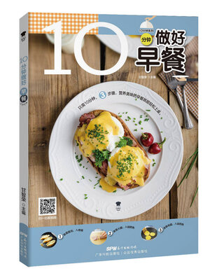 

10分钟做好早餐