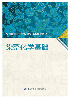 

染整化学基础