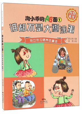

淘小乖的AB面1 谁都不是大糊涂蛋