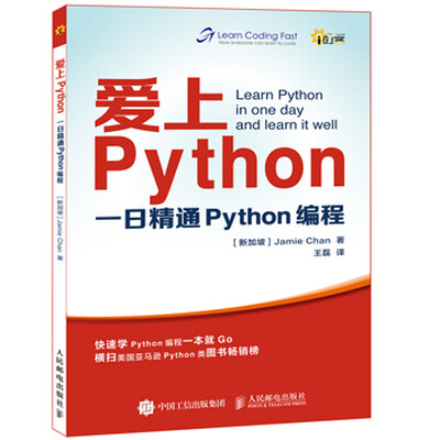 

爱上Python 一日精通Python编程