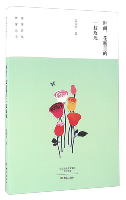 

时间，花瓶里的一枝玫瑰
