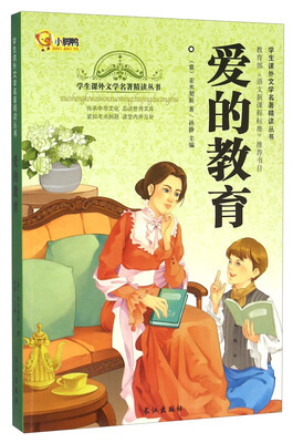 

爱的教育