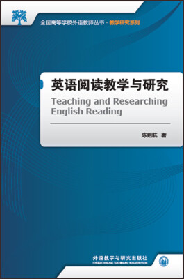 

英语阅读教学与研究/全国高等学校外语教师丛书·教学研究系列