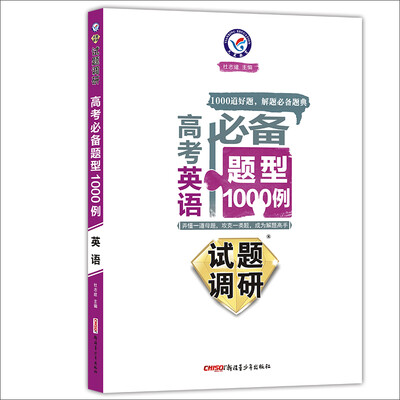

天星教育·2017试题调研·高考必备题型1000例英语