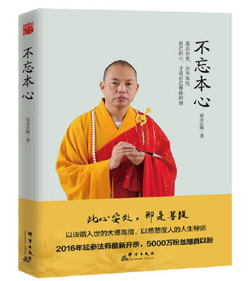 

不忘本心