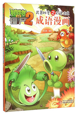 

成语漫画6