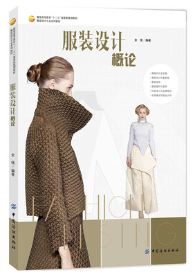 

服装设计概论