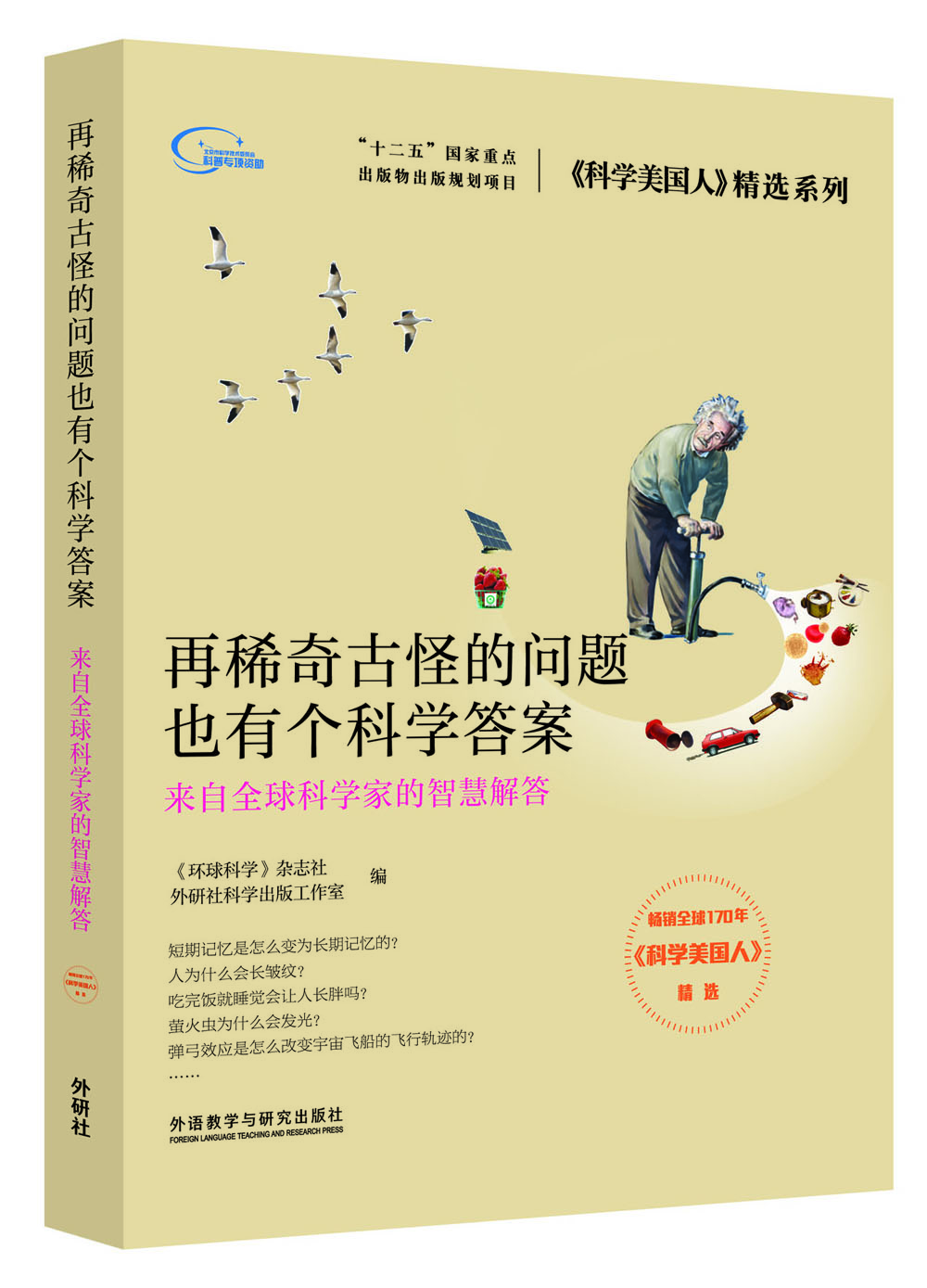 

再稀奇古怪的问题也有个科学答案