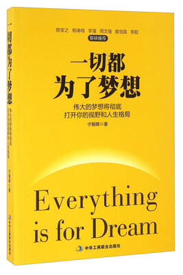 

一切都为了梦想
