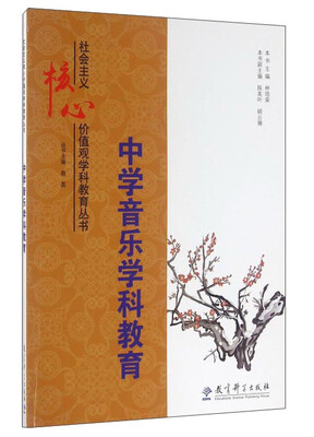 

中学音乐学科教育