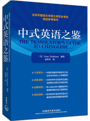 

中式英语之鉴