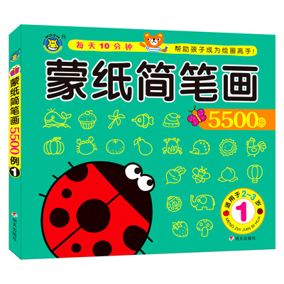

河马文化 蒙纸简笔画5500例 1