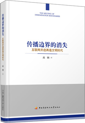

传播边界的消失