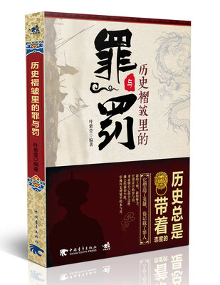 

历史褶皱里的罪与罚