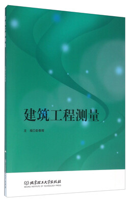

建筑工程测量