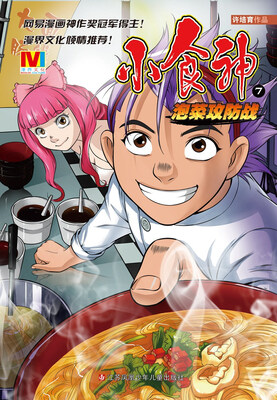 

小食神7：泡菜攻防战