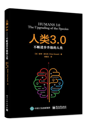 

人类3.0 不断进步升级的人类