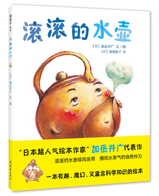 

滚滚的水壶