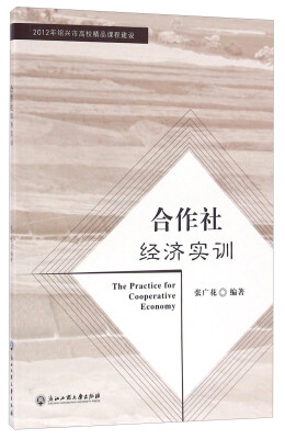 

合作社经济实训