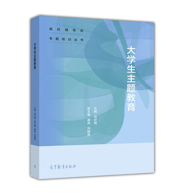 

大学生主题教育