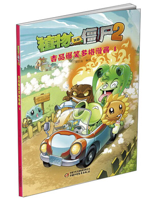 

植物大战僵尸2 吉品爆笑多格漫画4