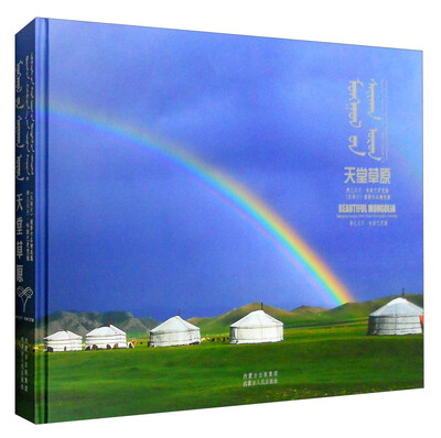 

天堂草原（反转片 摄影作品精选集）