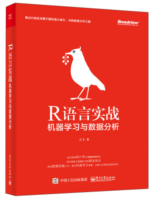 

R语言实战――机器学习与数据分析