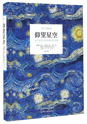 

仰望星空 这个星球上站得最高的灵魂（修订版）