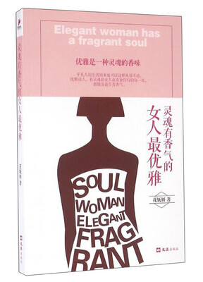 

灵魂有香气的女人最优雅
