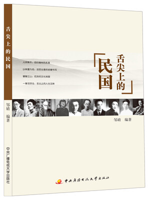 

舌尖上的民国