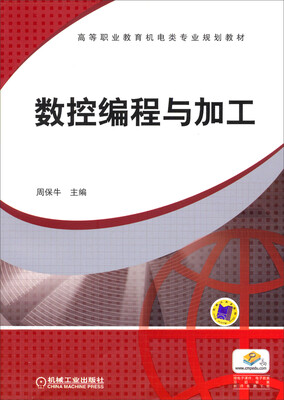 

数控编程与加工
