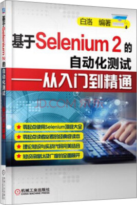 

基于Selenium 2的自动化测试从入门到精通