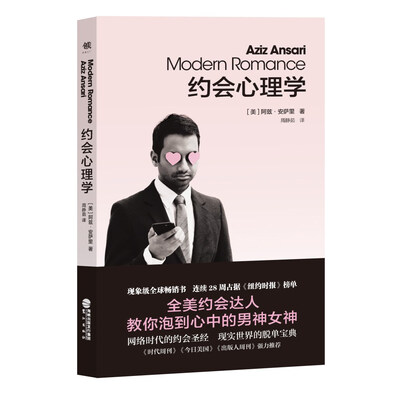 

约会心理学