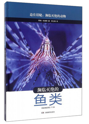 

濒临灭绝的鱼类
